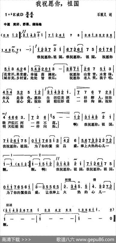 我祝愿你，祖国 - 石顺义|胡俊成