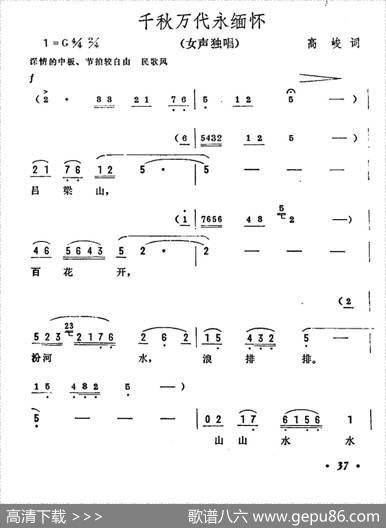 千秋万代永缅怀 - 高峻|彦克