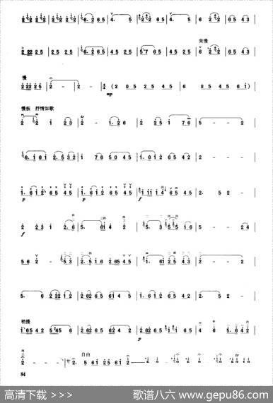 秦川新歌（板胡曲集第六级）