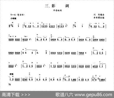 影调（板胡曲集第六级）