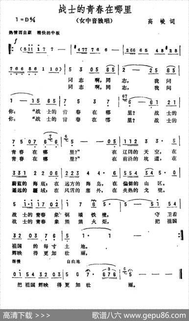 战士的青春在哪里 - 高峻|彦克