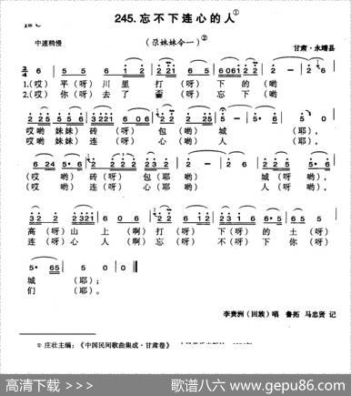 忘不下连心的人