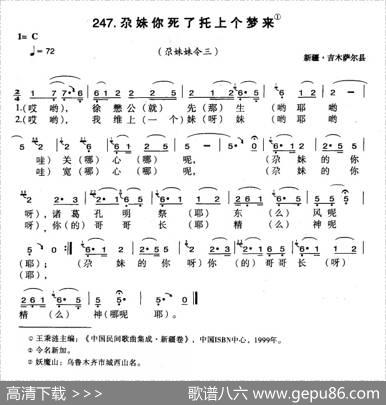 尕妹子你死了托上个梦来