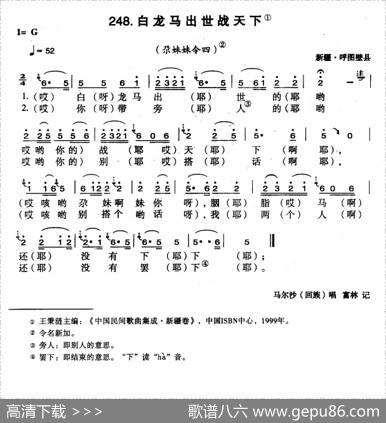 白龙马出世战天下