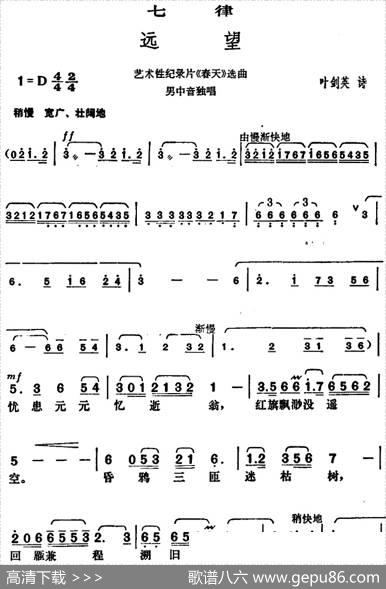 七律·远望（艺术性纪录片《春天》选曲） - 叶剑英|胡俊成