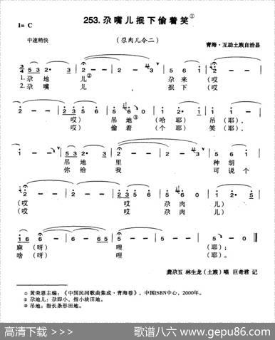 尕嘴儿抿下偷着笑