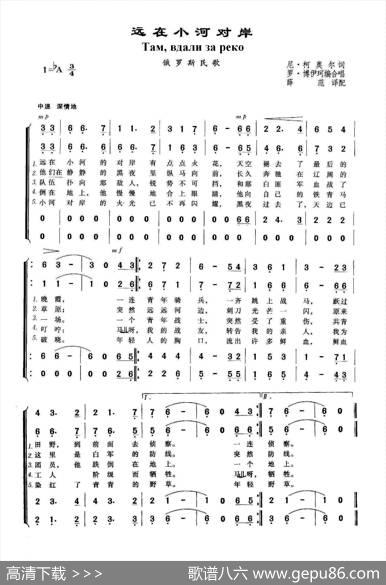 [俄]远在小河的对岸（合唱）