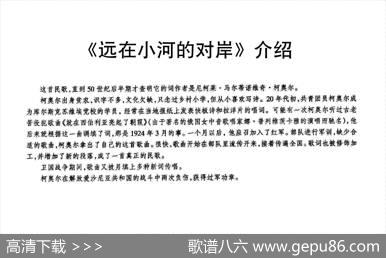 [俄]远在小河的对岸（合唱）