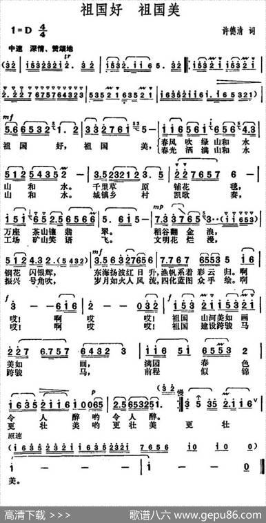 祖国好祖国美 - 许德清|胡俊成