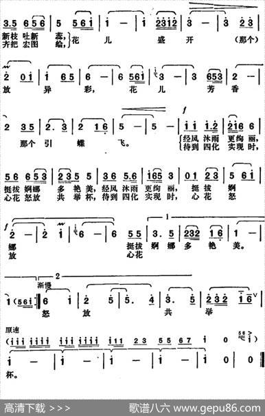 心上的花儿醉心扉 - 马树深|胡俊成