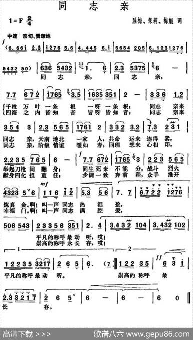 同志亲 - 胜梅、茉莉、梅魁|胡俊成