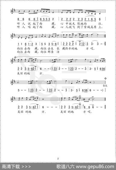 向往西藏（李荫保词王文东曲、线简谱混排版） - 李荫保|王文东