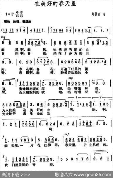 在美好的春天里 - 刘钦明|胡俊成