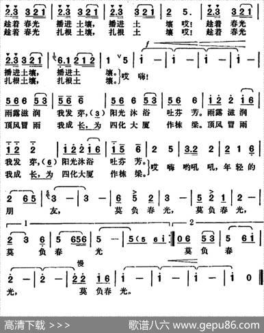 莫负春光（李如会词胡俊成曲） - 李如会|胡俊成