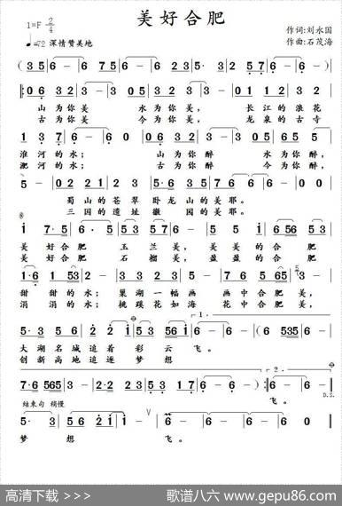 美好合肥（刘永国词石茂海曲） - 刘永国|石茂海