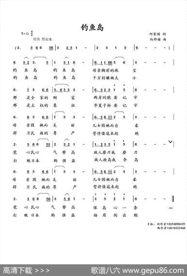 钓鱼岛（何荣国词向邦瑜曲） - 何荣国|向邦瑜