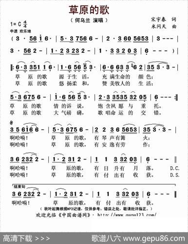 草原的歌 - 宋宇春|米问天