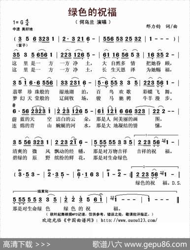 绿色的祝福（邢力钧词曲） - 邢力钧|邢力钧