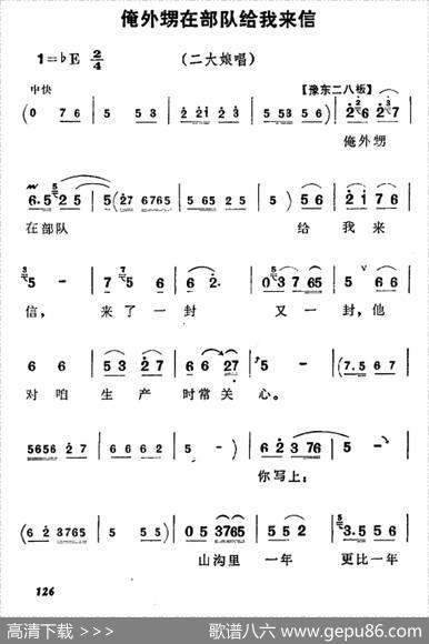 俺外甥在部队给我来信（《朝阳沟》二大娘唱段）|杨兰春编剧