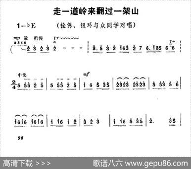 走一道岭来翻过一架山（《朝阳沟》栓保、银环与众同学对唱）|杨兰春编剧