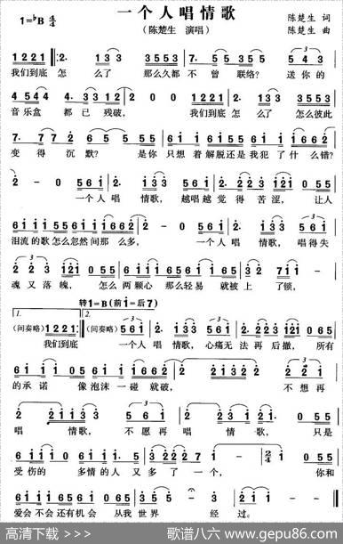 一个人唱情歌（陈楚生词曲） - 陈楚生|陈楚生