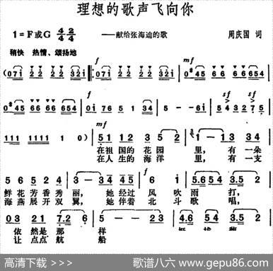 理想的歌声飞向你（献给张海迪的歌） - 周庆国|胡俊成
