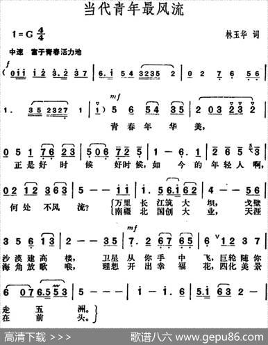 当代青年最风流 - 林玉华|胡俊成