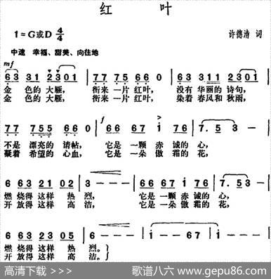 红叶（许德清词胡俊成曲） - 许德清|胡俊成