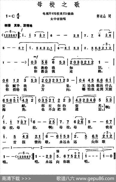 母校之歌（电视片《母校来归》插曲） - 师运山|胡俊成