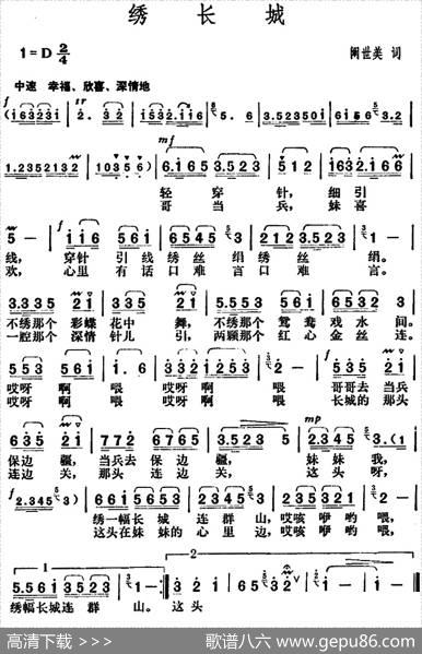 绣长城 - 阐世美|胡俊成