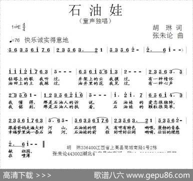 石油娃（胡琳词张朱论曲） - 胡琳|张朱论