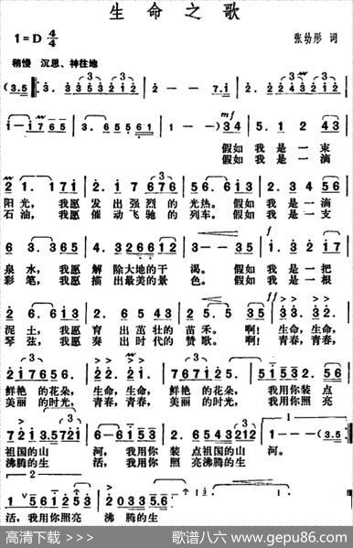 生命之歌（张幼彤词胡俊成曲） - 张幼彤|胡俊成