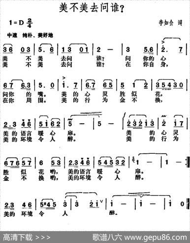 美不美去问谁 - 李如会|胡俊成
