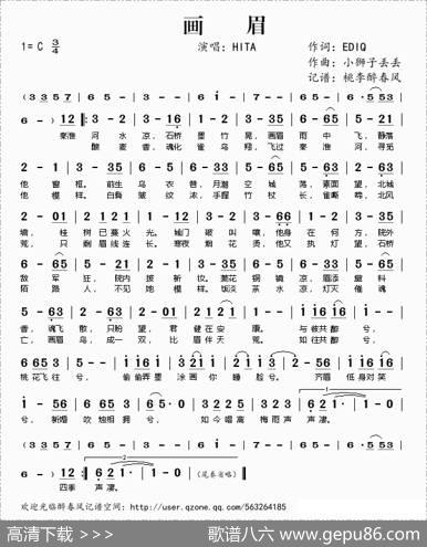 画眉