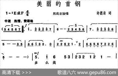 美丽的首钢 - 许德清|胡俊成