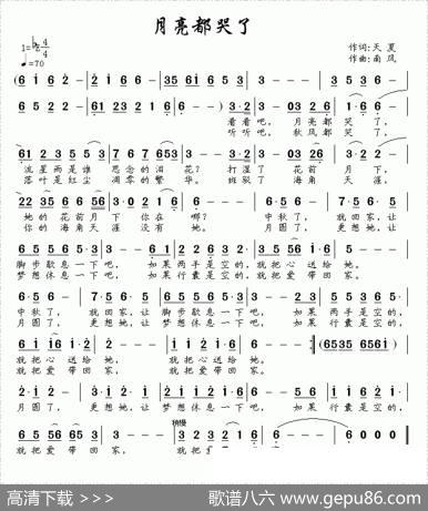 月亮都哭了（天夏词南风曲） - 天夏|南风