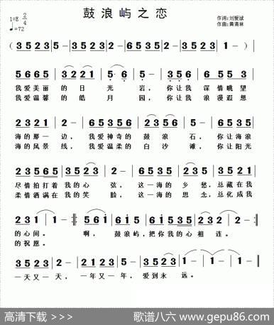 鼓浪屿之恋 - 刘爱斌|黄清林