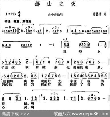 燕山之夜 - 许德清|胡俊成