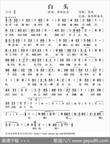白头 - 原味|原味