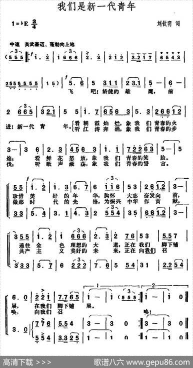 我们是新一代青年 - 刘钦明|胡俊成