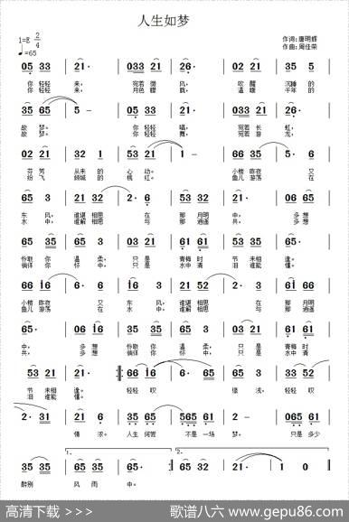 人生如梦 - 唐明辉|周佳荣