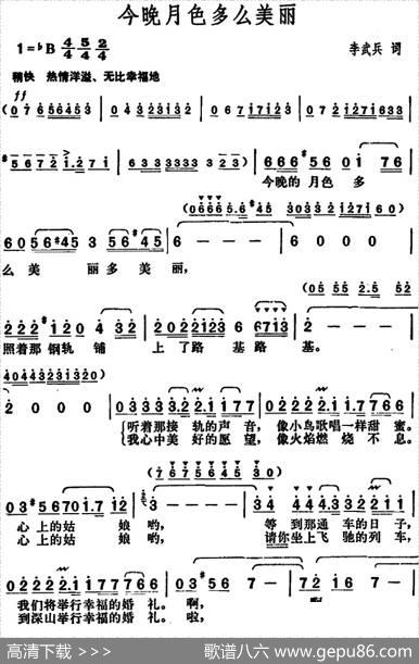 今晚月色多么美丽 - 李武兵|胡俊成