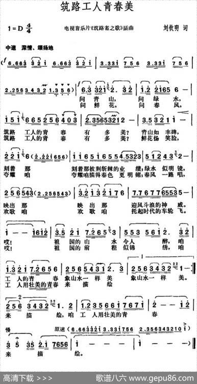 筑路工人青春美（电视音乐片《筑路者之歌》插曲） - 刘钦明|胡俊成