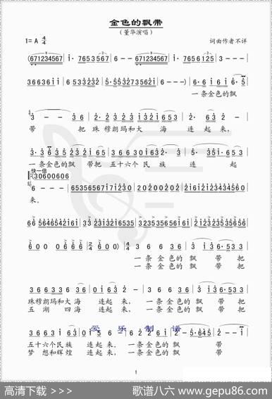 金色的飘带（简谱版）