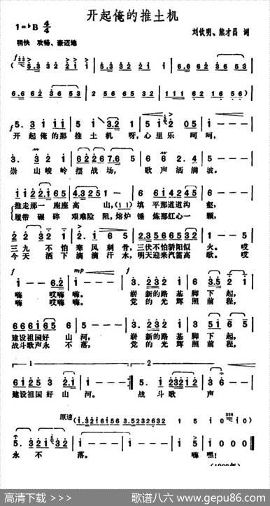 开起俺的推土机 - 刘钦明、熊才昌|胡俊成