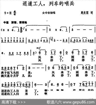 巡道工人，列车的哨兵 - 周庆国|胡俊成