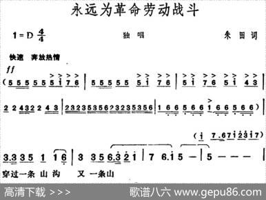 永远为革命劳动战斗 - 朱田|胡俊成