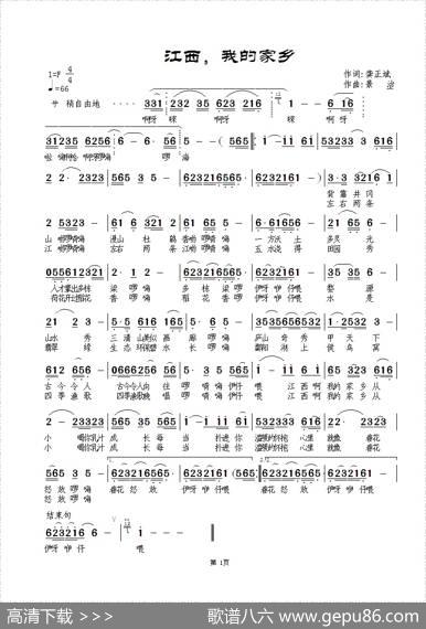 江西，我的家乡（又名：江西我的家乡） - 龚正斌|景治