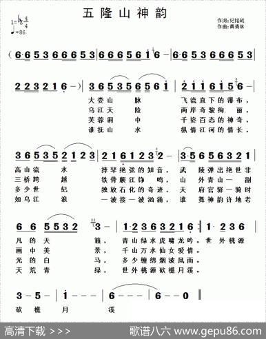 五隆山神韵 - 纪铭战|黄清林
