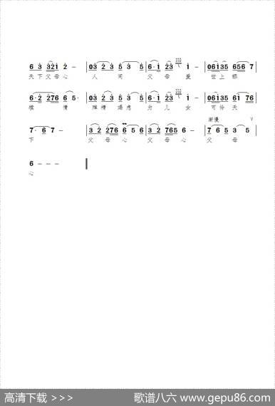 可怜天下父母心（郝国文词景治曲） - 郝国文|景治